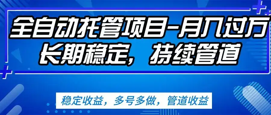 视频号无脑挂机日入50+，多号多做（内附月入2w+玩法）-优优云创网