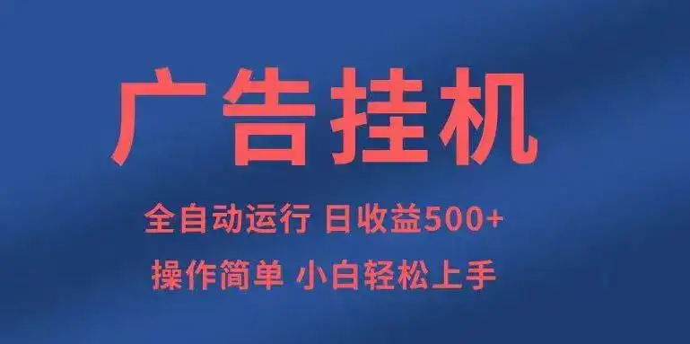 知识分享，全自动500+项目：可批量操作，小白轻松上手。-优优云创网
