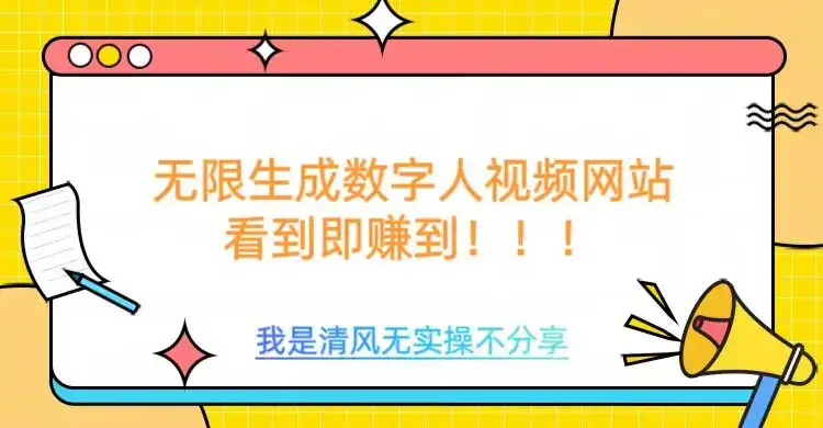 无限生成数字人视频，无需充值会员或者其他算力-优优云创网