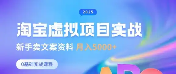 淘宝虚拟项目垂直玩法，新手卖文案资料，月入5k+-优优云创网