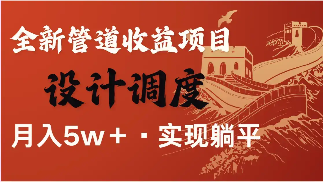 全网首发，暴利项目，每天被动收益1500+，长期管道收益！0成本自己做老板-优优云创网