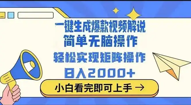 2025最火蓝海项目十秒生成一键视频-优优云创网