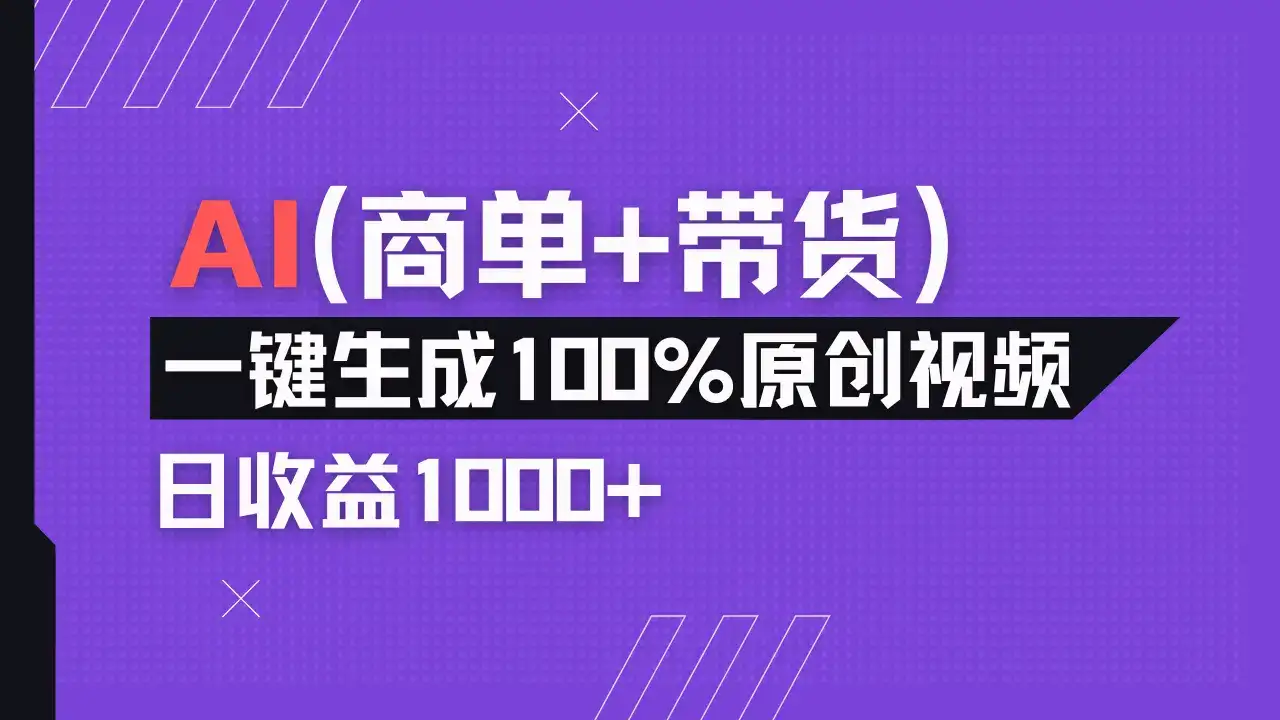 小红书故事绘本项目，十分钟一条原创爆款视频，宝妈、学生党靠这个副业也能月入3w+保姆级教程-优优云创网