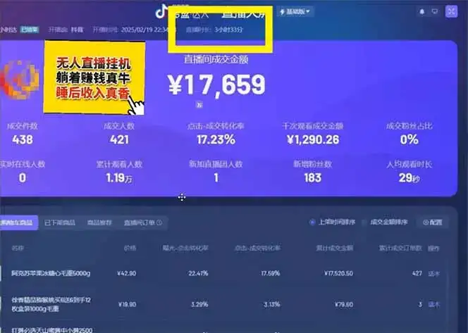图片[2]-日赚6000+！抖音小时达Ai无人直播躺赚新风口，0门槛吃官方亿级流量！-优优云创网