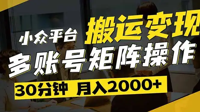 得物平台变现新蓝海！无脑复制热门视频，多账号同步运营，每天半小时躺…-优优云创网
