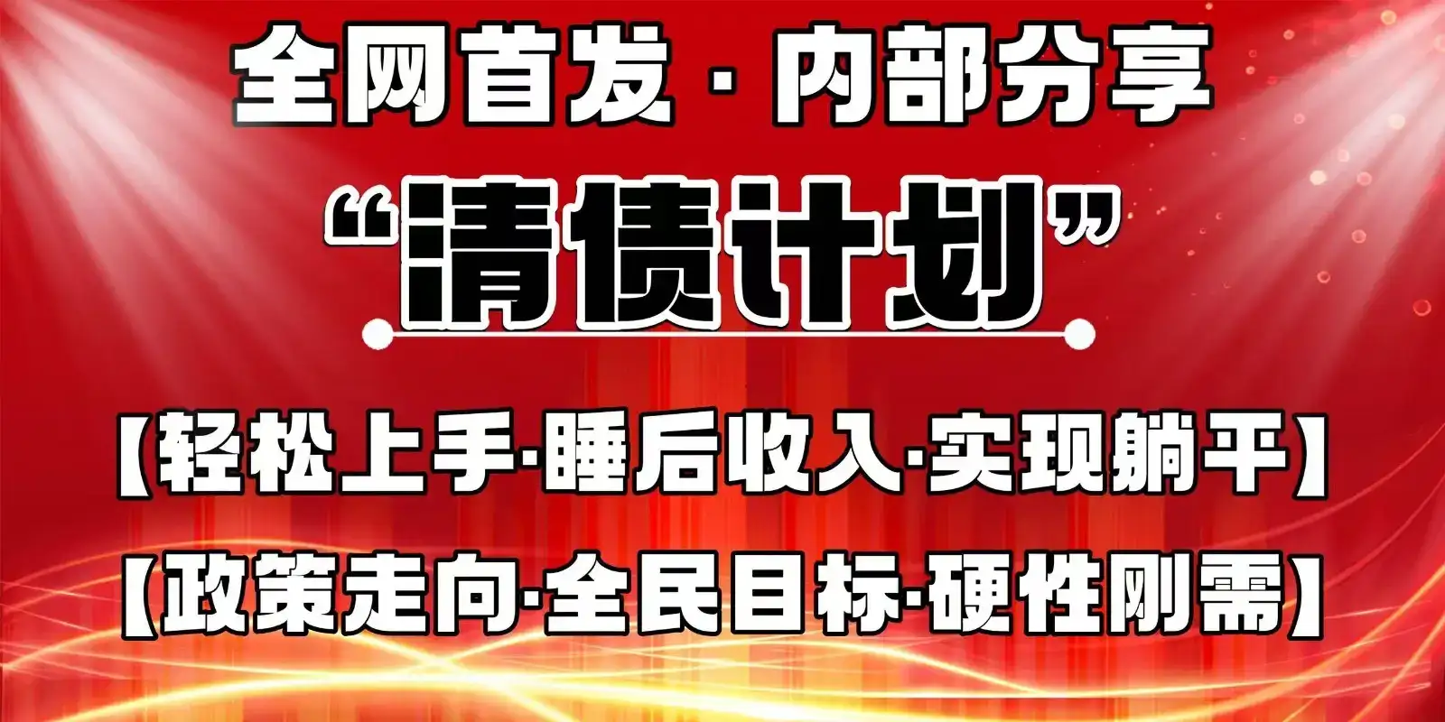 全网首发,内部分享,持续管道收益,真正可发展的事业,自己做老板-优优云创网