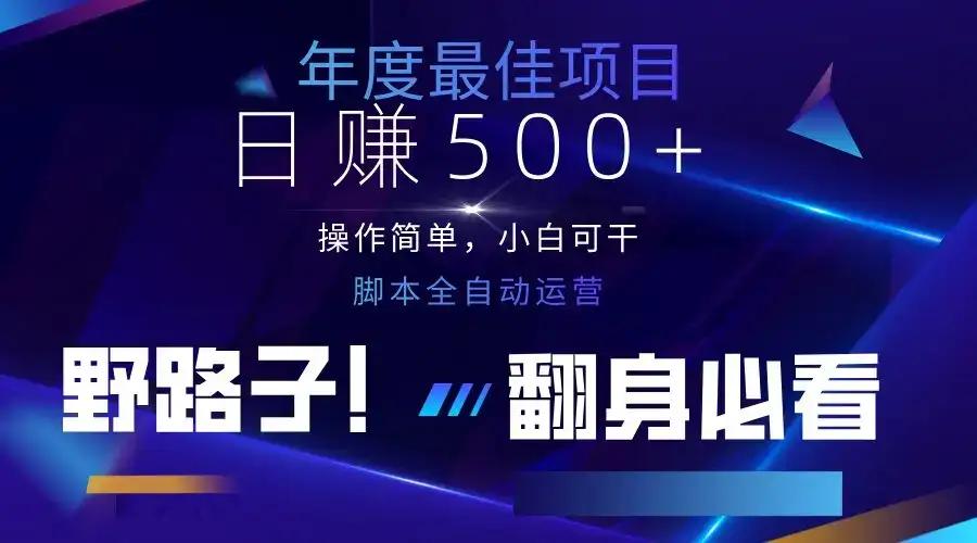 云机全自动答题日赚500+，轻松实现睡后收益，操作简单，2025最新野路子…-优优云创网