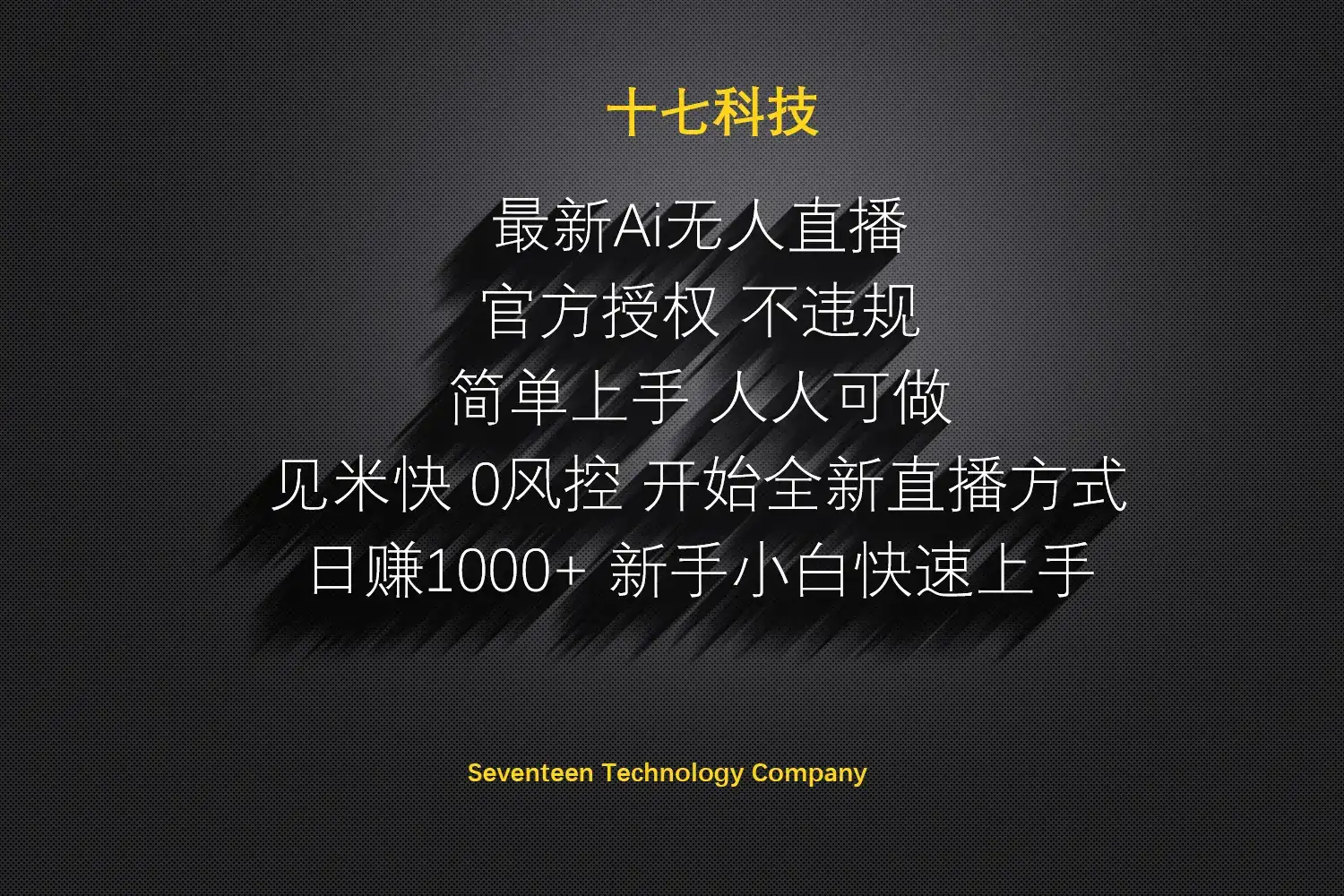 日赚1000++！Ai无人直播躺赚新风口！无需出境，无需说话！单日收益1000+！-优优云创网