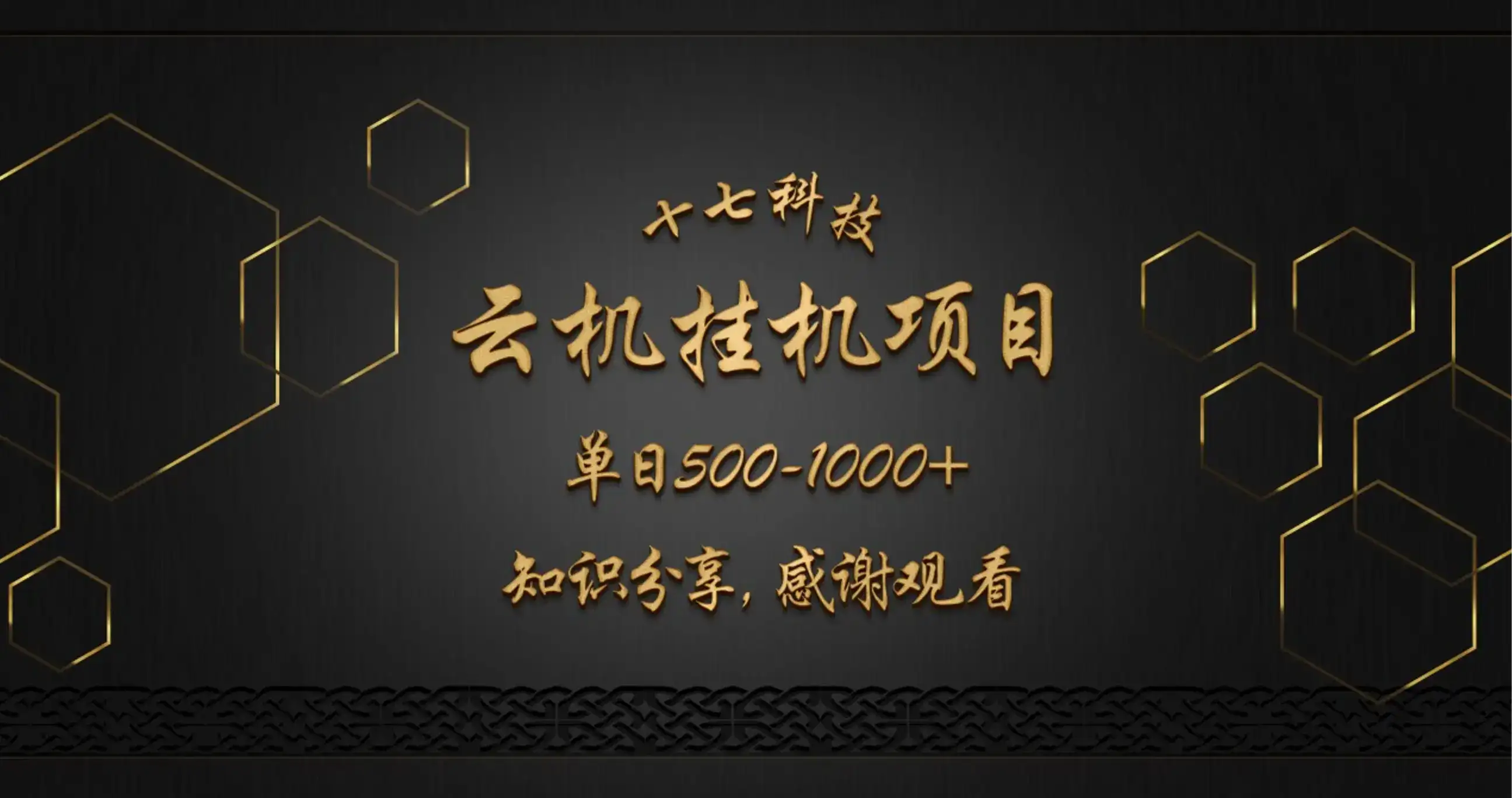 百度答题挂机项目-优优云创网