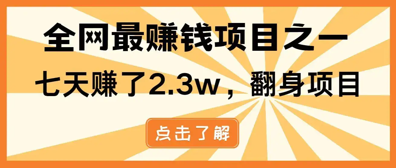 全网首发,暴利项目,每天被动收益1500+,长期管道收益!0成本自己做老板!-优优云创网