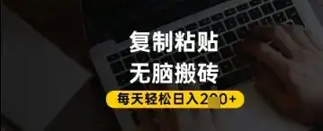 百家号抄头条号新手复制粘贴，无脑搬运，一天2张+，超详细手把手教学-优优云创网