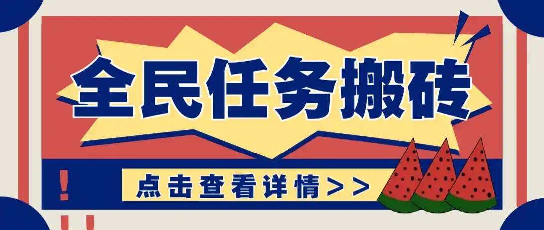 抖音全民任务,每天只需要看看视频轻松日入30+,新手也能快速上手!-优优云创网
