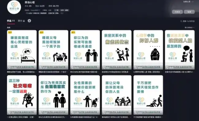 抖音心理学情感新赛道新玩法，涨粉和分成收入嘎嘎的