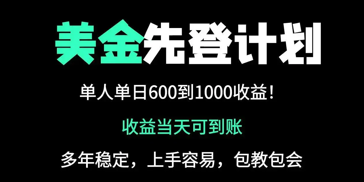 25年全网最高单日收益冠军项目，单日收益600-1000美金-优优云创网