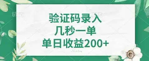 最新看图识字，5秒一单，随时都可以做，单日收益轻松4张+【揭秘】-优优云创网