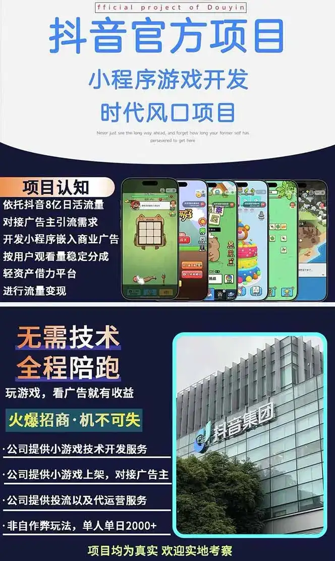图片[1]-2025最热抖音官方项目 Ai时代风口项目小程序游戏开发 实测单个游戏日收…-优优云创网
