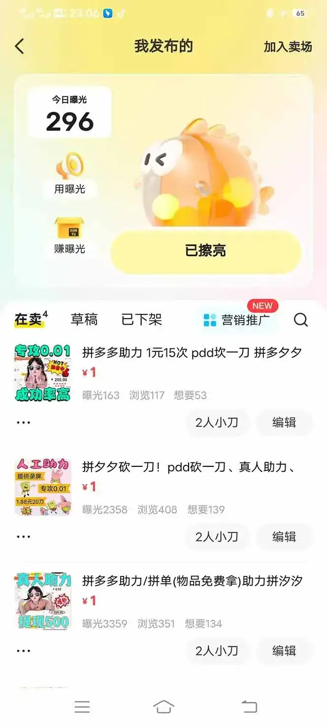 图片[3]-闲鱼卖拼多多助力项目，蓝海市场新手也能单号日入1000+-优优云创网