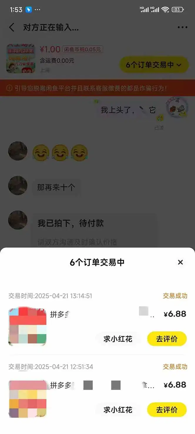 图片[4]-闲鱼卖拼多多助力项目，蓝海市场新手也能单号日入1000+-优优云创网
