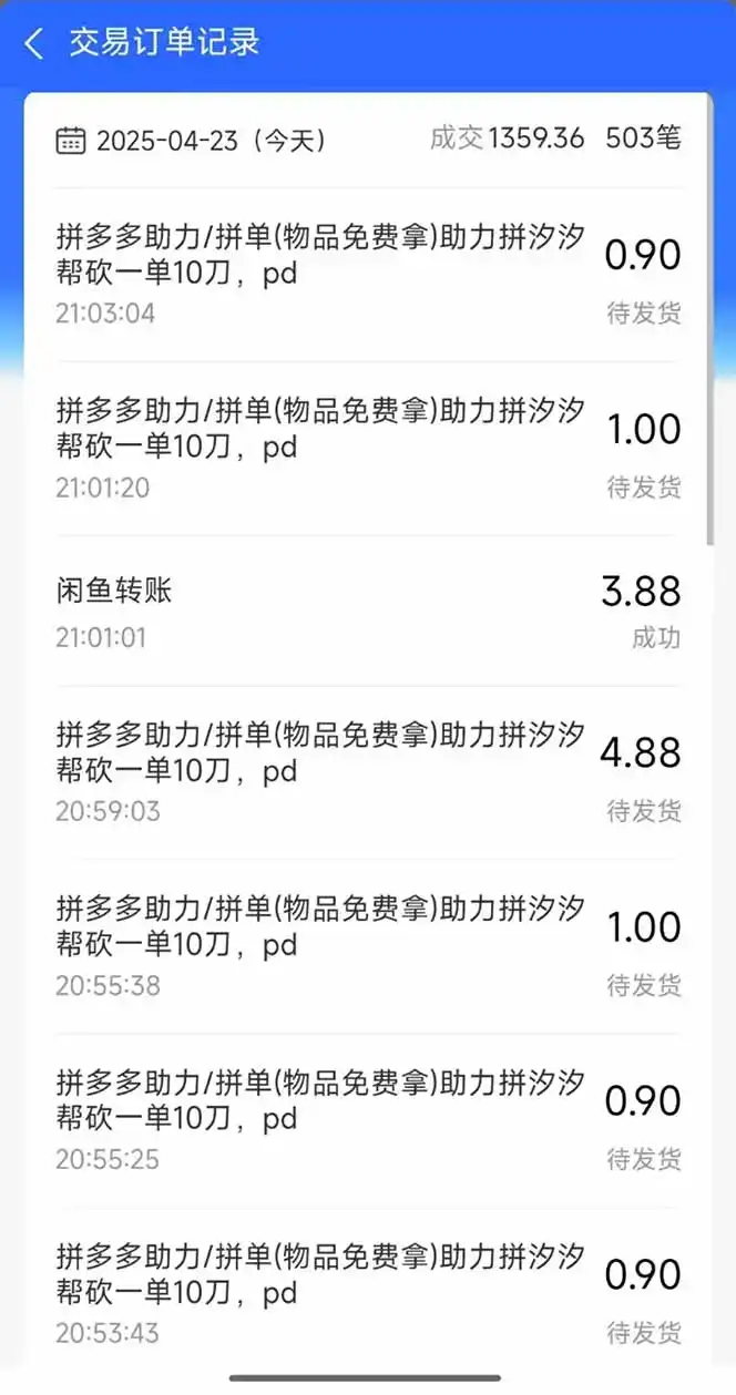 图片[1]-闲鱼卖拼多多助力项目，蓝海市场新手也能单号日入1000+-优优云创网