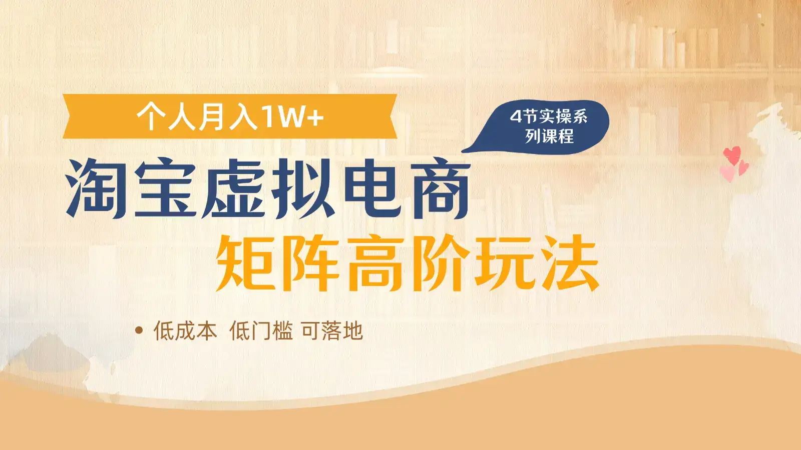 淘宝虚拟电商进阶玩法,多店矩阵倍增收益,单人月入1W+-优优云创网