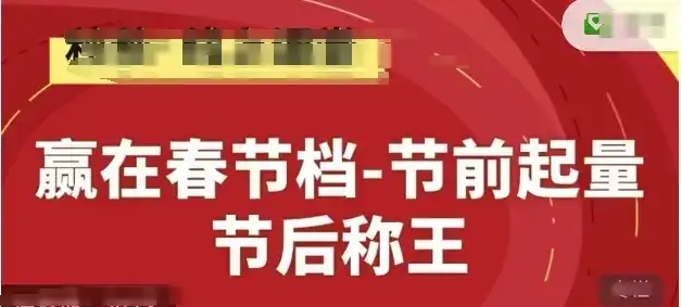 赢在春节档-节前起量，后称王，淘系精品线上系列课-优优云创网