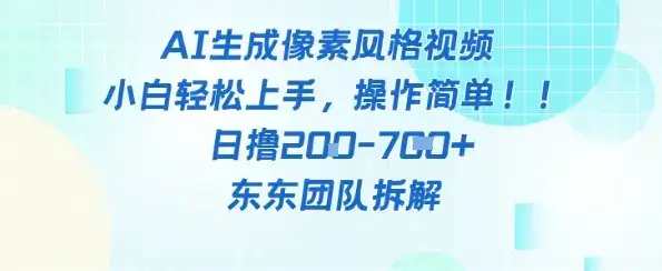 像素风躺挣新玩法!AI自动铲屎日入5张+(附带教程)-优优云创网