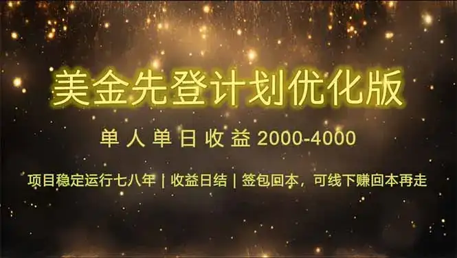 连续7-8年创单日收益冠军项目，日收益$600-1200-优优云创网