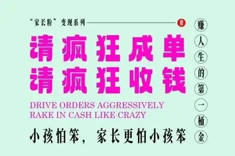 家长粉变现，每逢大假小假是真的都在疯狂成单疯狂收米，在教培行业里挣你人生的第一桶金，轻松又高效-优优云创网