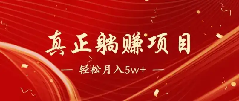 全网首发暴利项目,每天被动收益1500+,长期管道收益!0成本自己做老板-优优云创网
