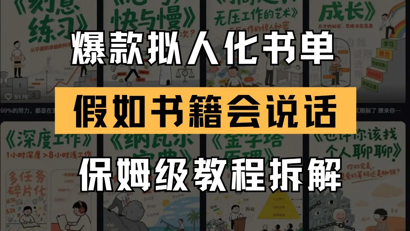 最新爆款拟人化书单玩法 假如书籍会说话 保姆级教程-优优云创网