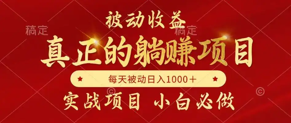 全网首发设计项目,真正实现躺赚,并且每月收益逐月增加,自己做老板-优优云创网