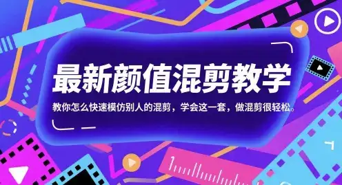 最新颜值混剪教学，教你怎么快速模仿别人的混剪，学会这一套，做混剪很轻松-优优云创网