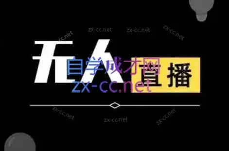 宝子哥·无人直播-非实时防风技术(更新5月)-优优云创网