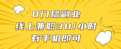 线上兼职批改作业，识字就能玩，日入5张+【揭秘】-优优云创网
