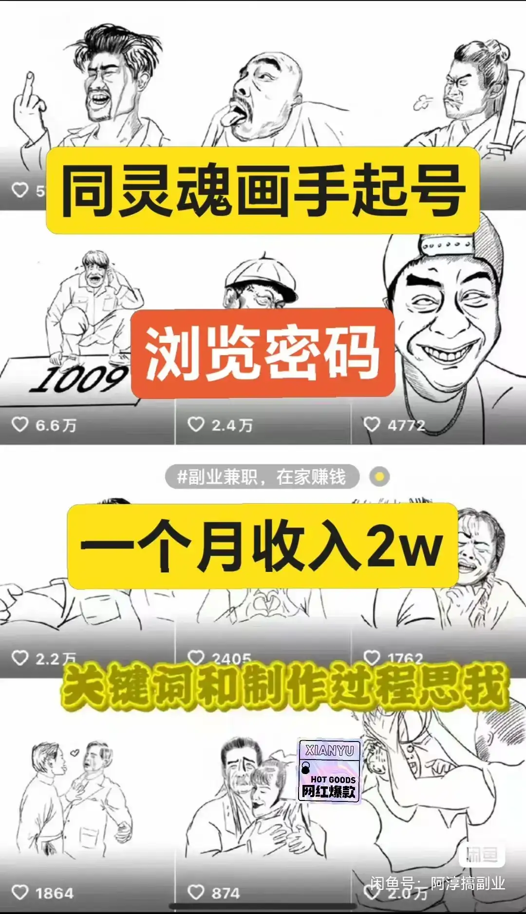 灵魂画手赛道，简直绝了，流量简直超乎我的想象-优优云创网