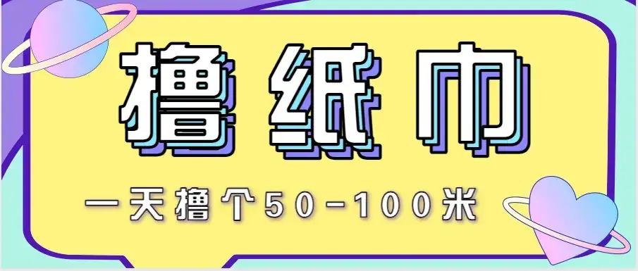 非常适合新手操作的小副业项目,一天撸个50-100米!利用这个方法你来你也行-优优云创网