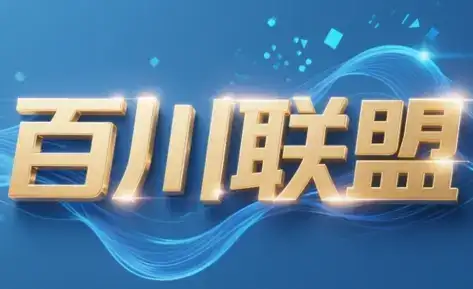 百川联盟·半无人直播(更新6月)-优优云创网