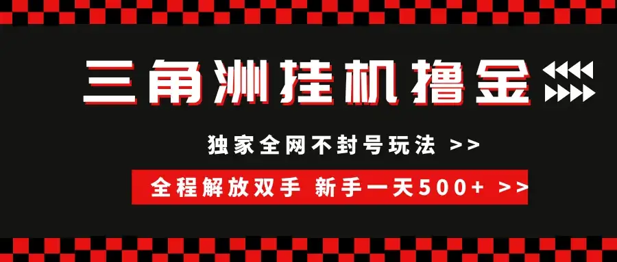 三角洲全自动挂机，独家不封号玩法，单窗口20+-优优云创网