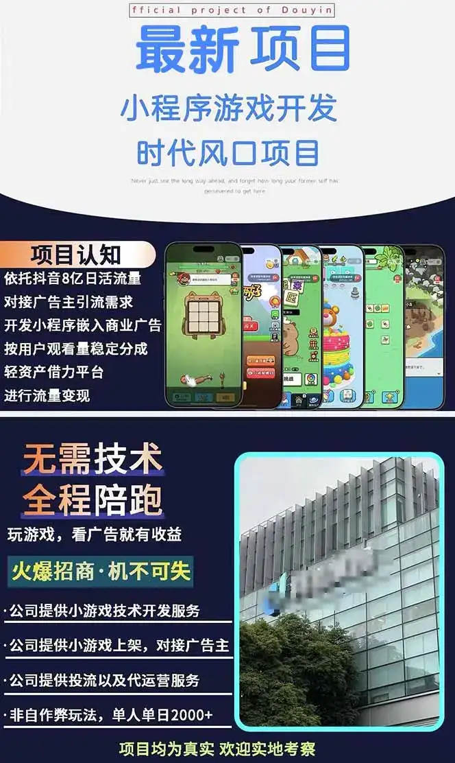 图片[1]-2025最热抖音项目 Ai时代风口项目小程序游戏开发 实测单个游戏日收入1800+-优优云创网