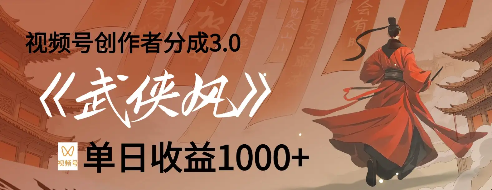 视频号创作者分成 3.0，100%原创视频高收益，单日收益 1000+-优优云创网
