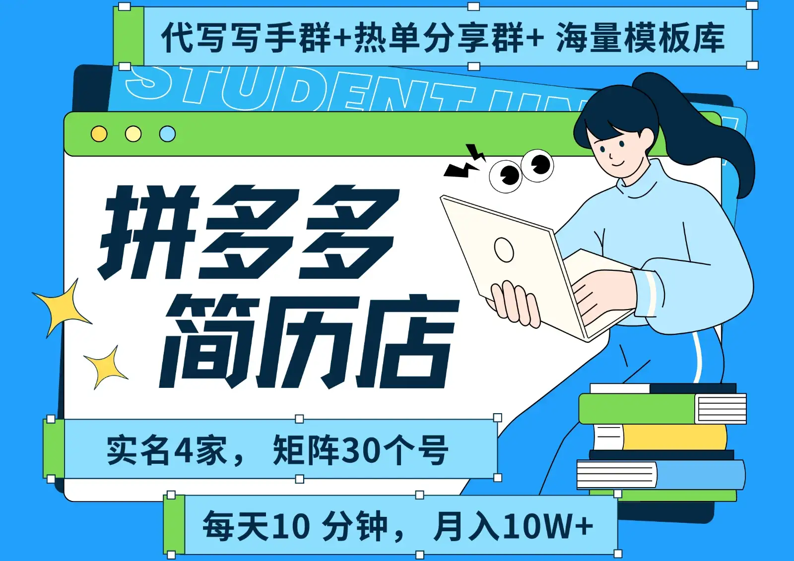 拼多多电商 拼多多 虚拟资料 简历 海报代写 全SOP流程 毫无保留分享(含后端资料)-优优云创网