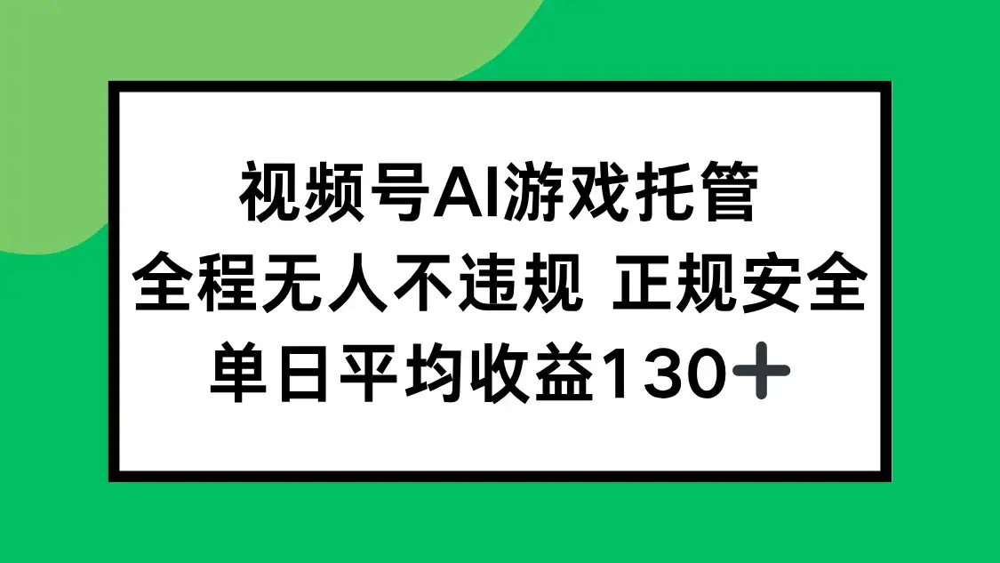 2025最新AI一键直播任务,全程无人不违规,操作简单,单日平均收益130+-优优云创网