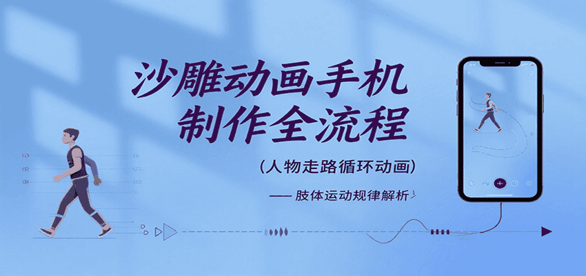 沙雕动画手机制作全流程,关键帧动画、走路、表情变换、场景反向移动、车内人物添加等-优优云创网