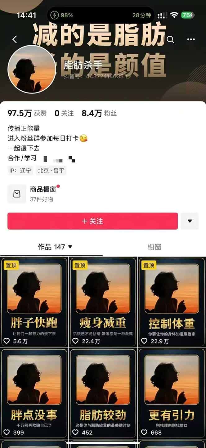 图片[2]-减肥短视频赛道运营课：素材准备-视频制作-引流变现全流程 (附素材-优优云创网