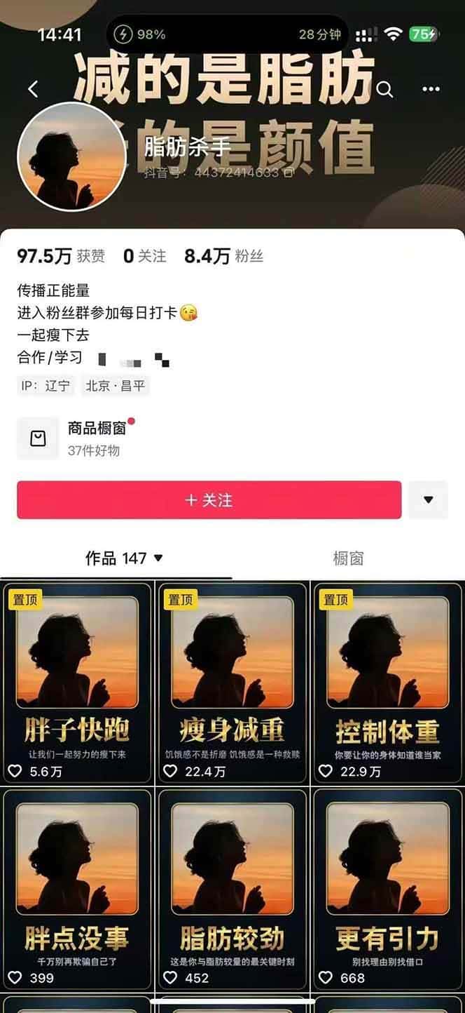 图片[3]-减肥短视频运营实战课：含素材制作、剪映教学，讲精准引流、变现设计与内容模板技巧-优优云创网
