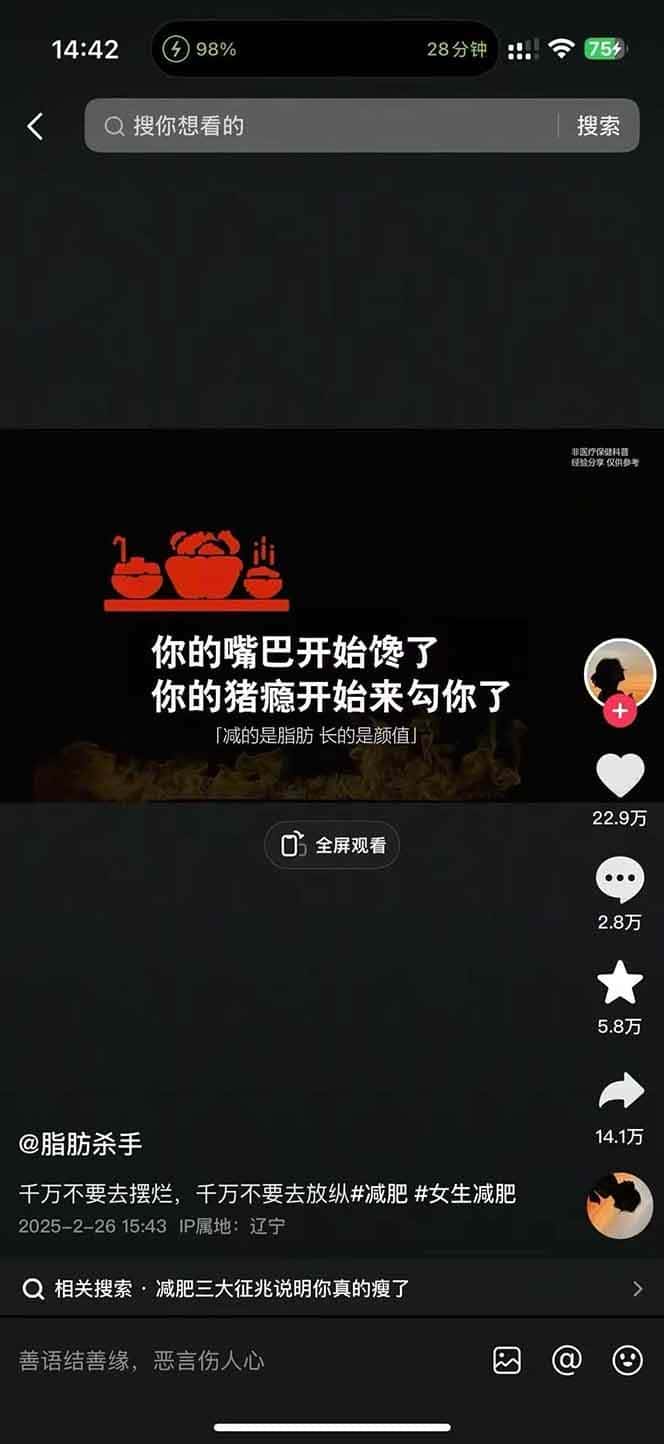 图片[4]-减肥短视频运营实战课：含素材制作、剪映教学，讲精准引流、变现设计与内容模板技巧-优优云创网