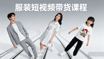 青云老师·服装人必学的Ai短视频带货实操高阶课-优优云创网
