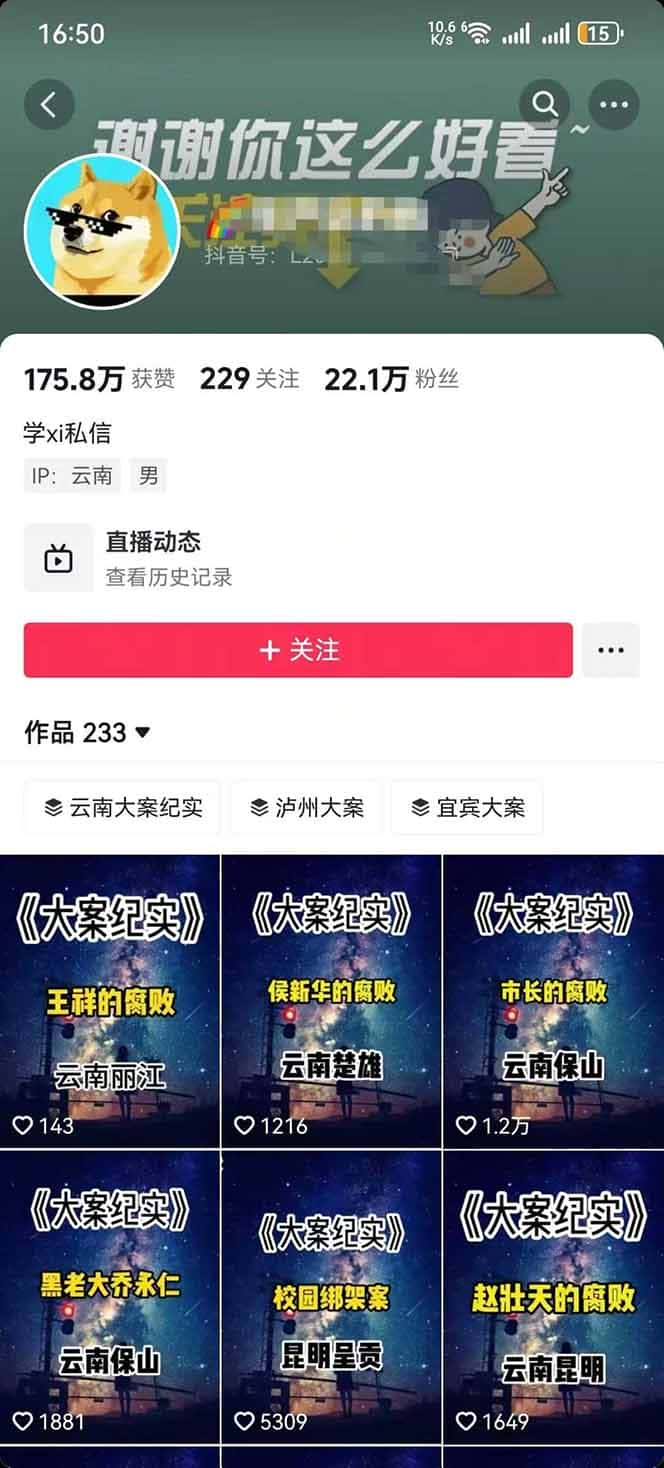 图片[2]-AI大案纪实短视频制作课，文案生成+剪辑教学+伙伴计划，单条收益7-10元-优优云创网