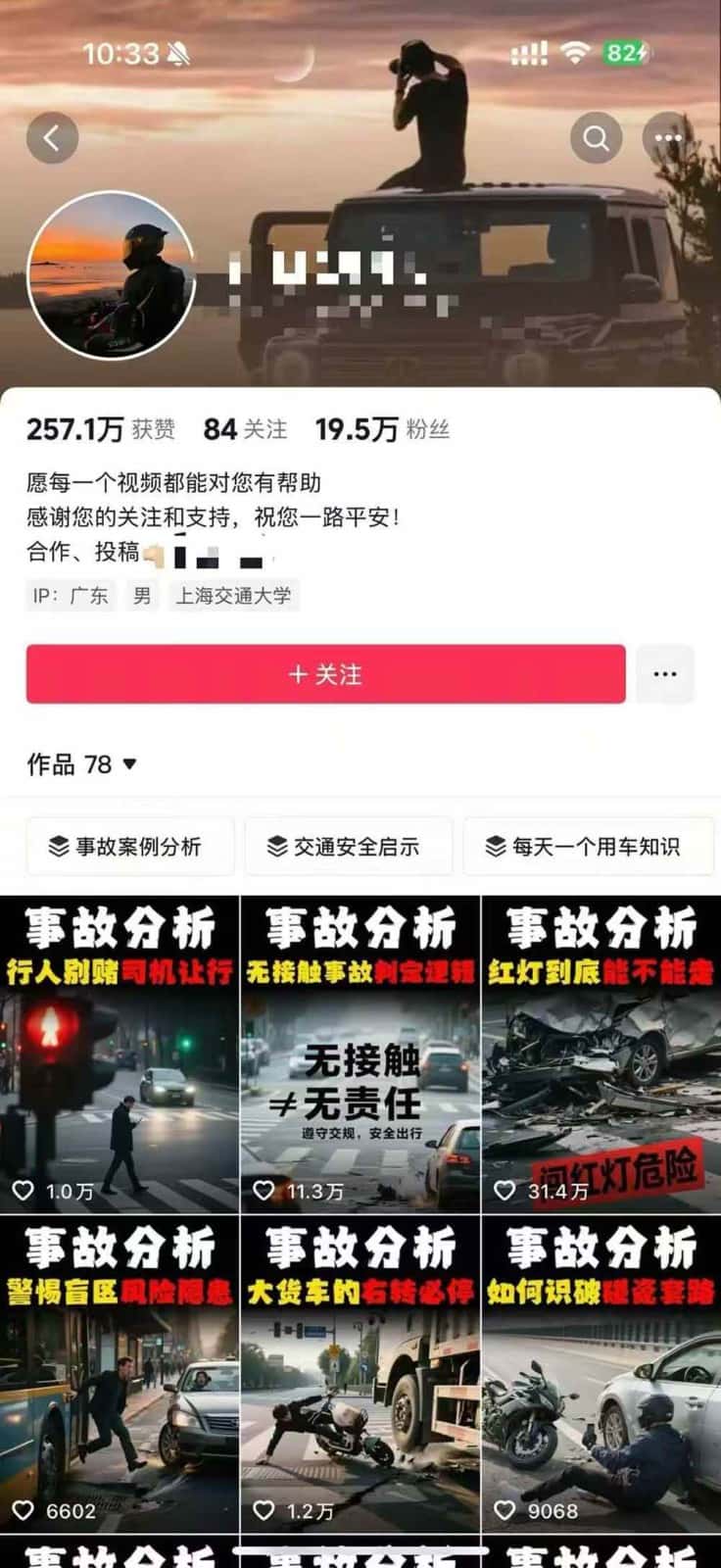 图片[3]-交通事故分析案例短视频创作，剪辑技巧、文案模板、配音教学，快速起号，轻松月入2w+-优优云创网