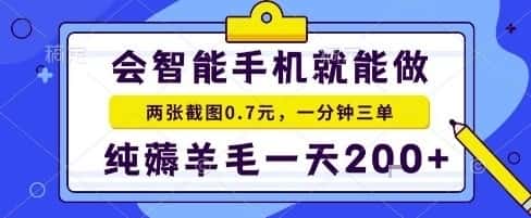 手机项目，二十秒一单，纯薅羊毛一天2张+做就有【揭秘】-优优云创网